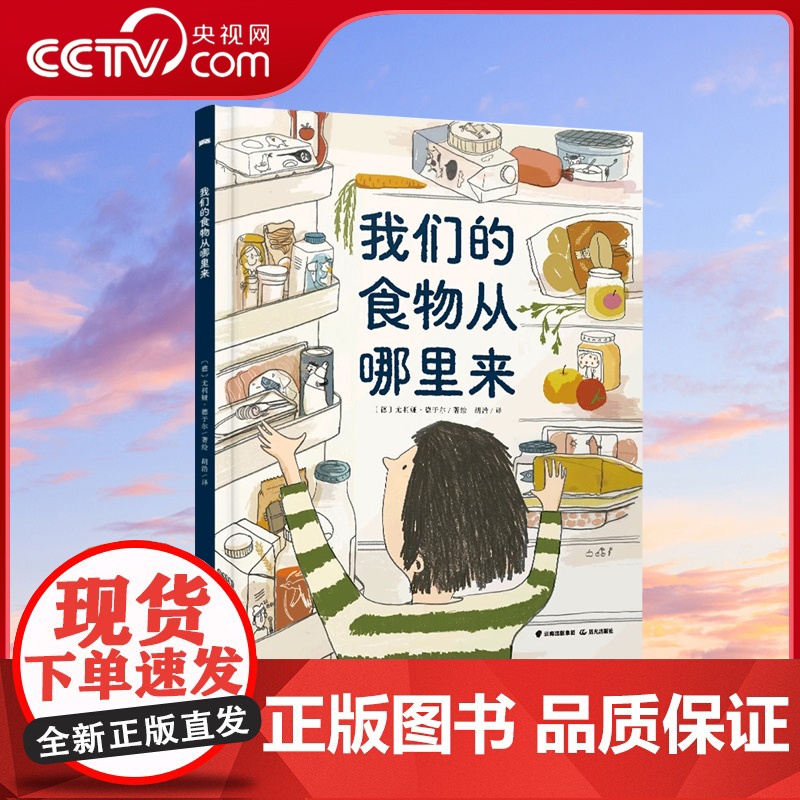 [央视网]我们的食物从哪里来 知否·世界 7种食物14个生产场景 为孩子实景展现身边常见食物的来源TY高清大图
