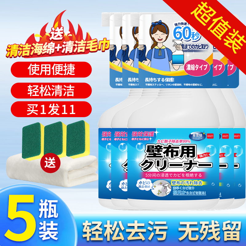 两瓶墙布清洗剂高清大图