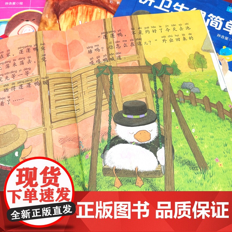 儿童行为习惯养成绘本全套20册 绘本3到6岁幼儿园专用适合大班中班小班阅读宝宝故事书4-5岁以上带拼音三岁四岁早教书图书高清大图