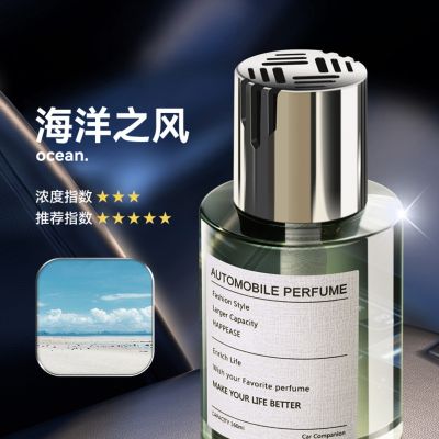 车载香水汽车香薰车用香氛车内除异味经典古龙感孕妇婴儿可用 1瓶装海洋之风160ml大容量长散香