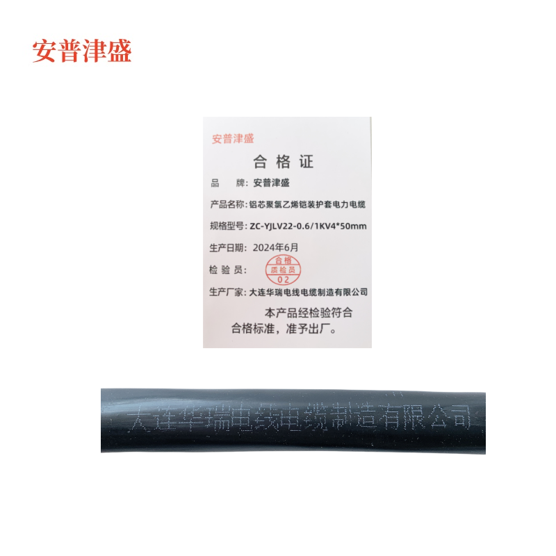 安普津盛 铝芯聚氯乙烯铠装护套电力电缆ZC-YJLV22-0.6/1KV4*50mm高清大图