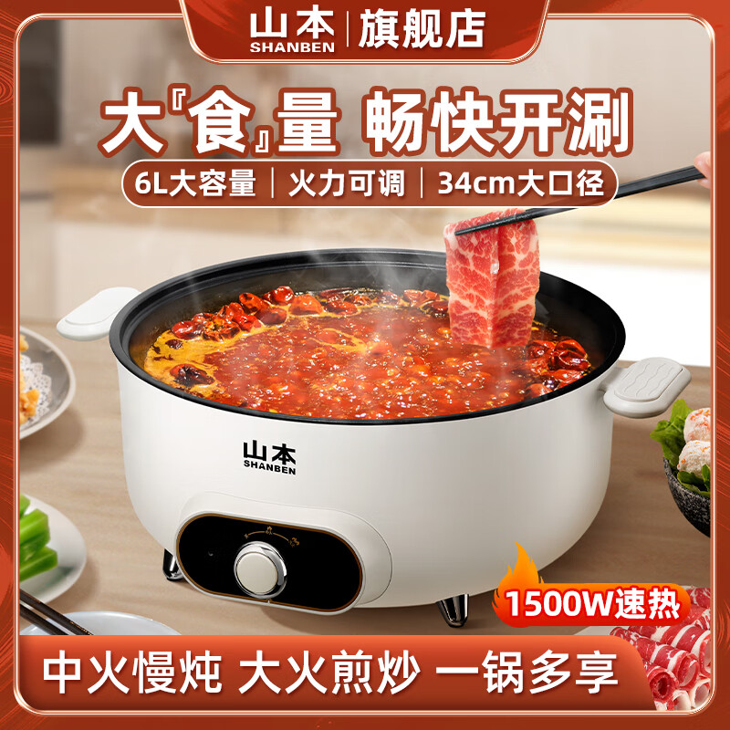 山本(SHANBEN)多功能6升电火锅S-DHG005