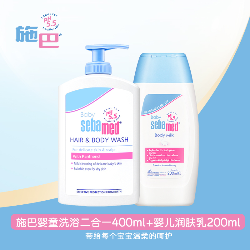 施巴婴儿洗发沐浴二合一400ml润肤乳200ml洗护套装德国进口正品