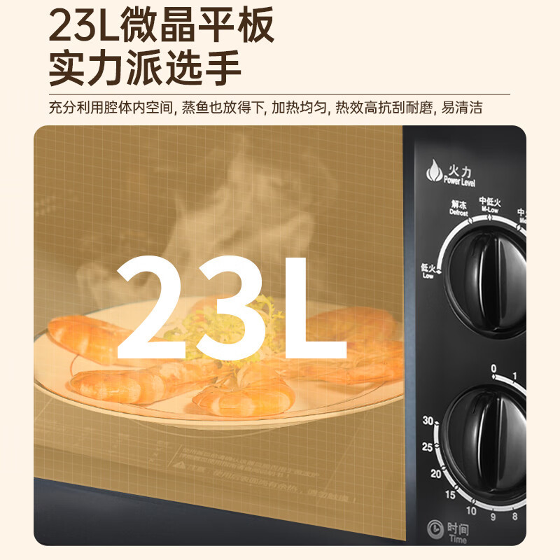 格兰仕 (Galanz) 微波炉23L大容量平板加热机械旋钮式六档火力易洁内胆 P70F23P-G5(B0)高清大图