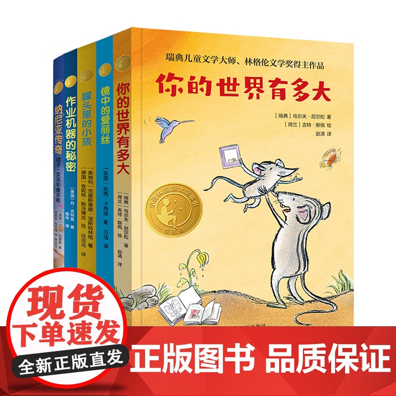 小译林国际大奖童书(第二辑) 精选国际安徒生奖等大奖作品 儿童绘本小学生阅读课外书籍名家翻译名师大咖精妙导读译林出版社高清大图