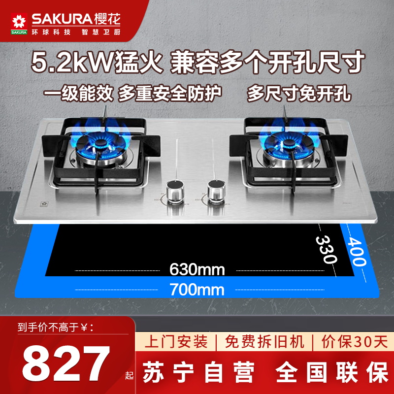 樱花(SAKURA燃气灶JZT-PSC01(天然气)台式嵌入两用一级能效节能五段火力灶具煤气灶熄火保护家用厨房双眼灶