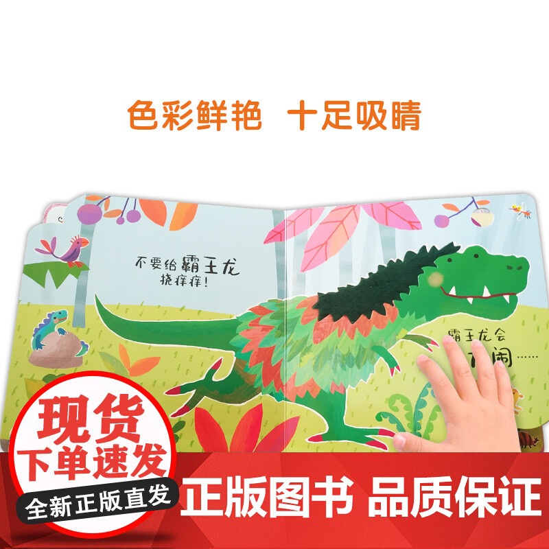 不要给恐龙挠痒痒 0-3岁 英国尤斯伯恩出版公司 著 玩具书高清大图
