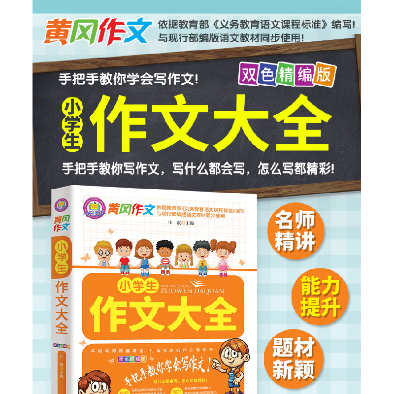 正版新书]小学生作文大全不详9787547269206高清大图