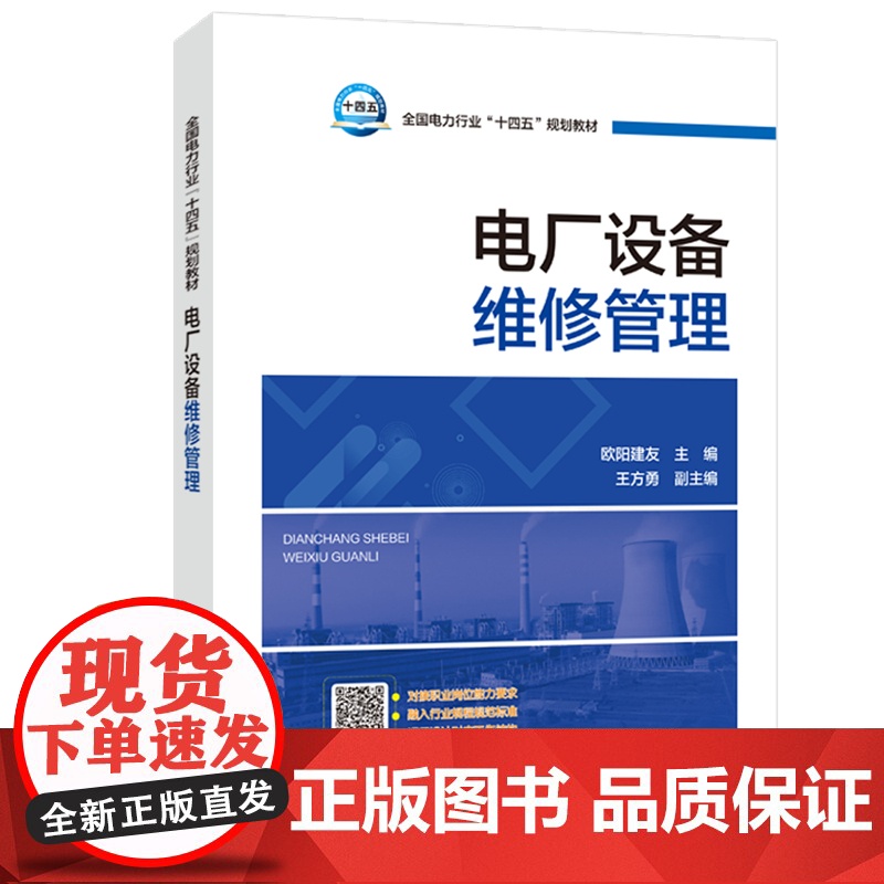 电厂设备维修管理高清大图