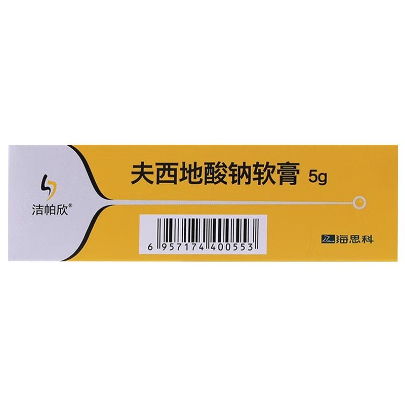 洁帕欣夫西地酸钠软膏2%*5g*1支/支高清大图