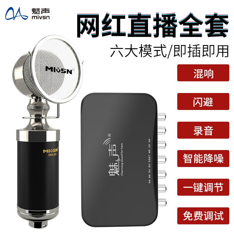 魅声T6-2 直播设备全套声卡唱歌手机专用麦克风套装电脑通用网红主播抖音快手全民k歌台式录音话筒带货神器装备 黑色