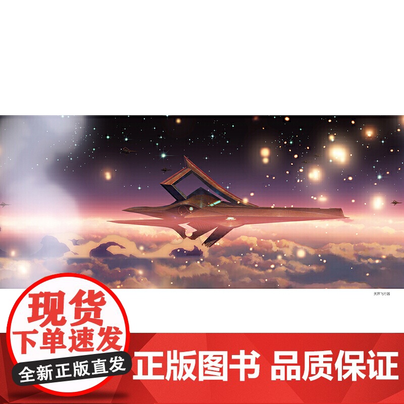 [ 正版书籍]魁拔之书 魁拔4动画电影原著魁拔 国产动画匠心之作《魁拔》的前传小说 世界观设定手册 含上百张设定原画高清大图