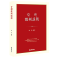 裁判规则