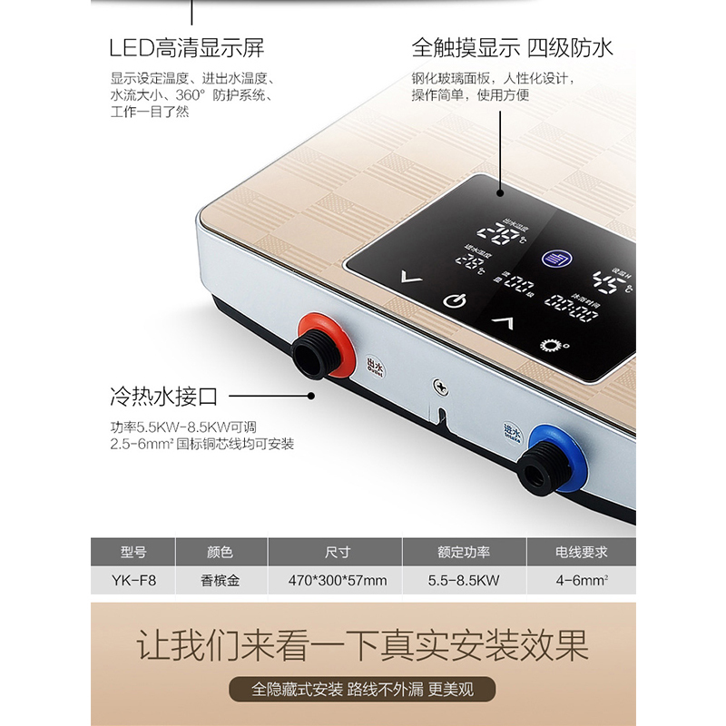 YORK约克智能即热热水器YK-F8
