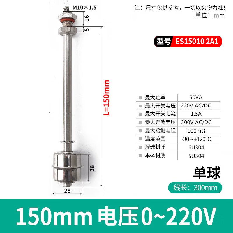 伊莱科(ELECALL)不锈钢小浮球液位开关水塔水池液位控制器传感器 ES15010 2A1高清大图