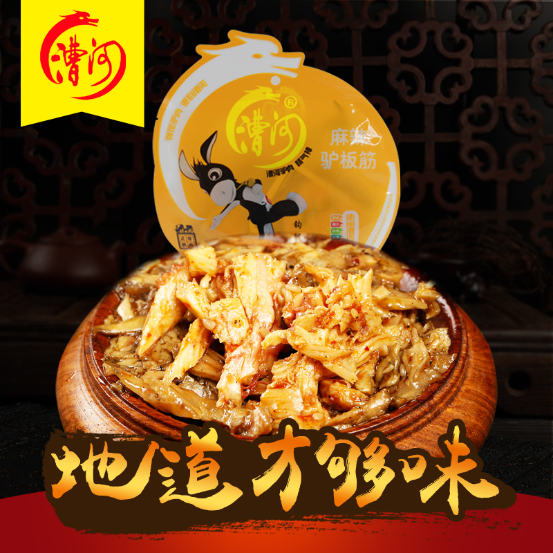 [中华特色]河北供销馆 漕河 休闲麻辣驴板筋88g*2袋 真空包装驴肉 熟肉制品休闲卤味小吃零食 河北保定特产 华北
