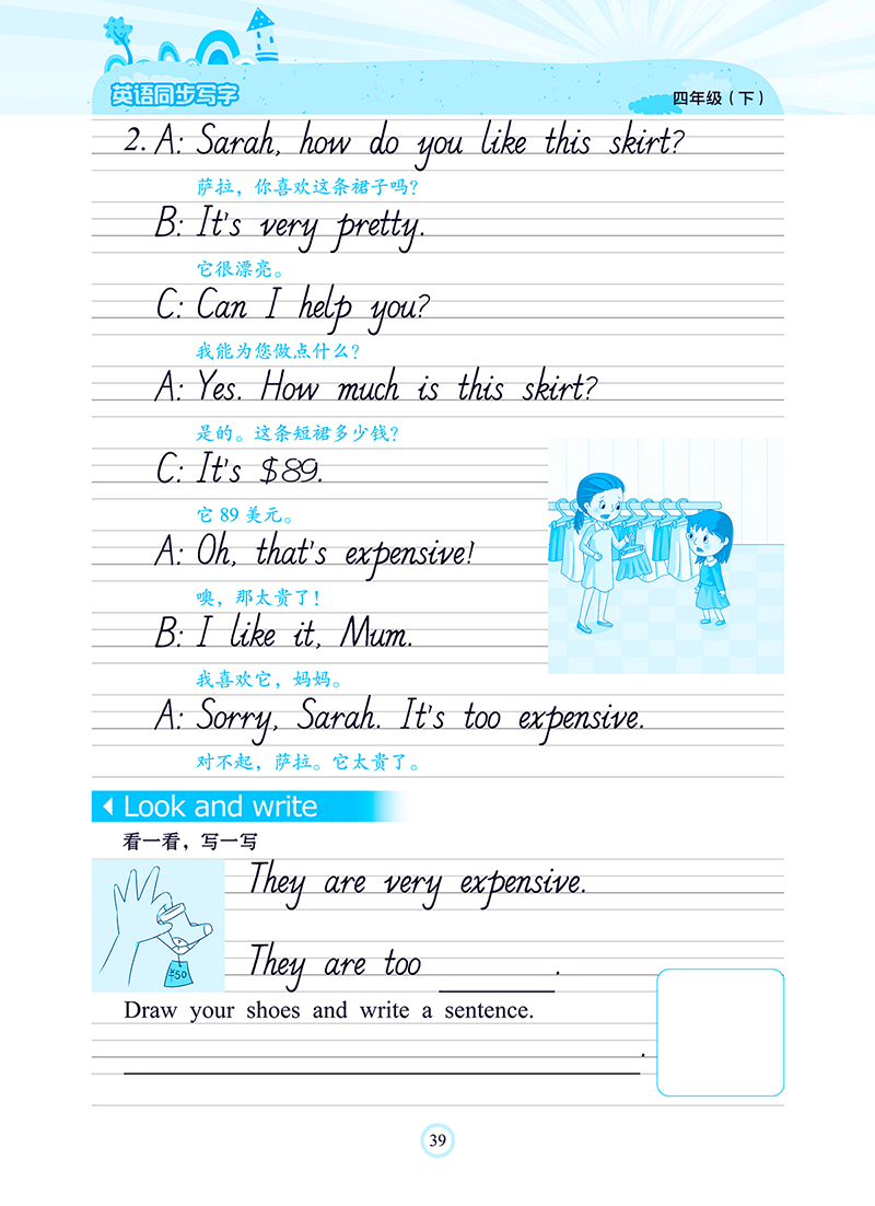 英语同步写字六年级下 [正版]四年级下册英语字帖意大利斜体三年级上册英语字母写字天天练小学生初中生练字暑假作业2023人高清大图