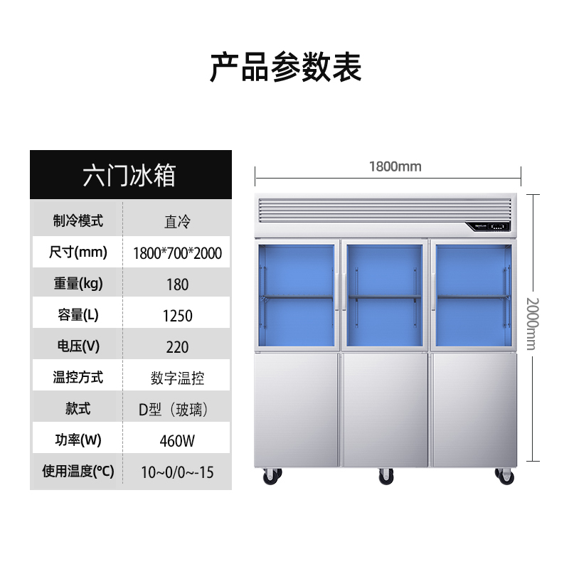 松氏 D型玻璃六门双温款 立式冰箱冷藏工作台冰柜商用保鲜冷冻四六门冰箱厨房平冷奶茶店设备