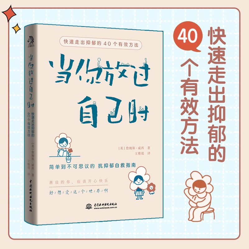 [抖音同款]当你放过自己时+情绪稳定 [正版]抖音同款 当你放过自己时+每天当好一个情绪稳定的成年人快速走出抑郁的40个高清大图