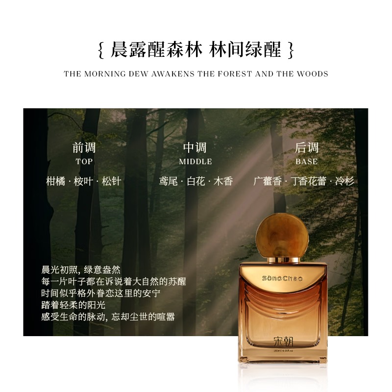 宋朝 琥珀时光系列【林间绿醒】