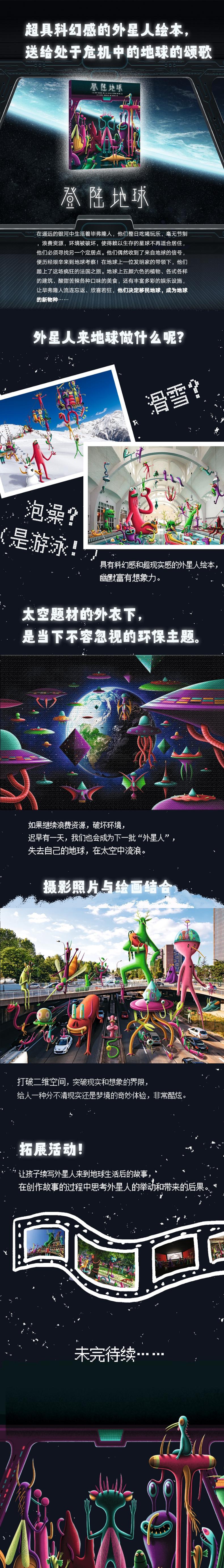 B[正版]登陆地球(超具科幻感的外星人绘本,送给处于危机中的地球的颂歌)