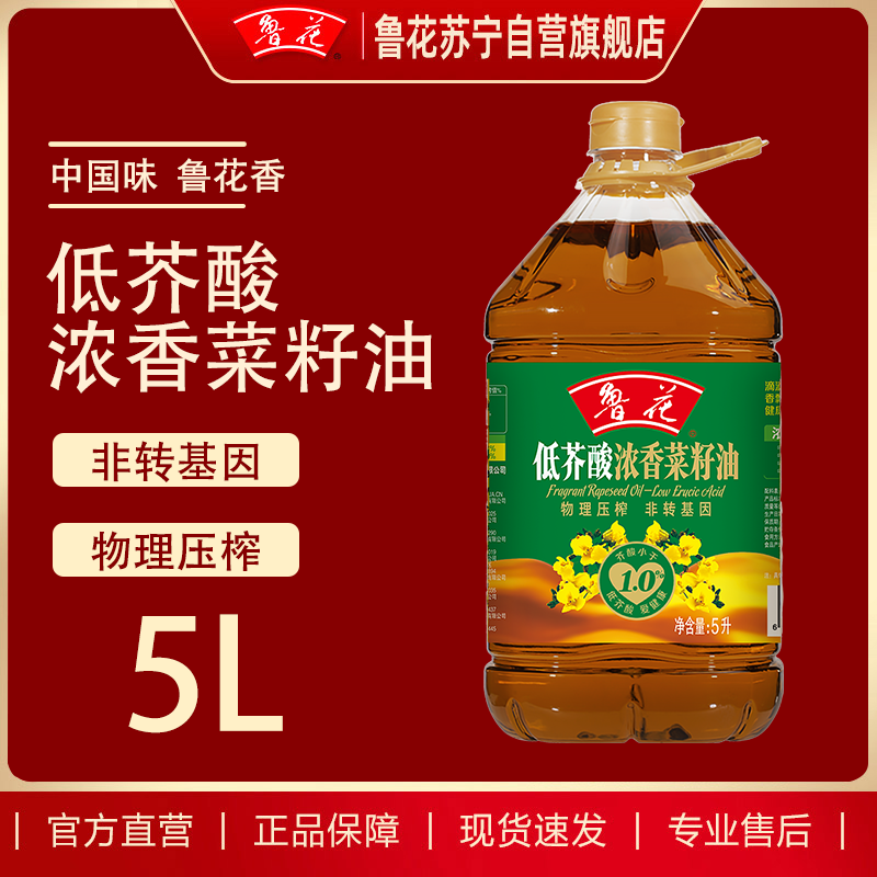 鲁花低芥酸浓香菜籽油5L非转基因物理压榨 桶装食用油菜油