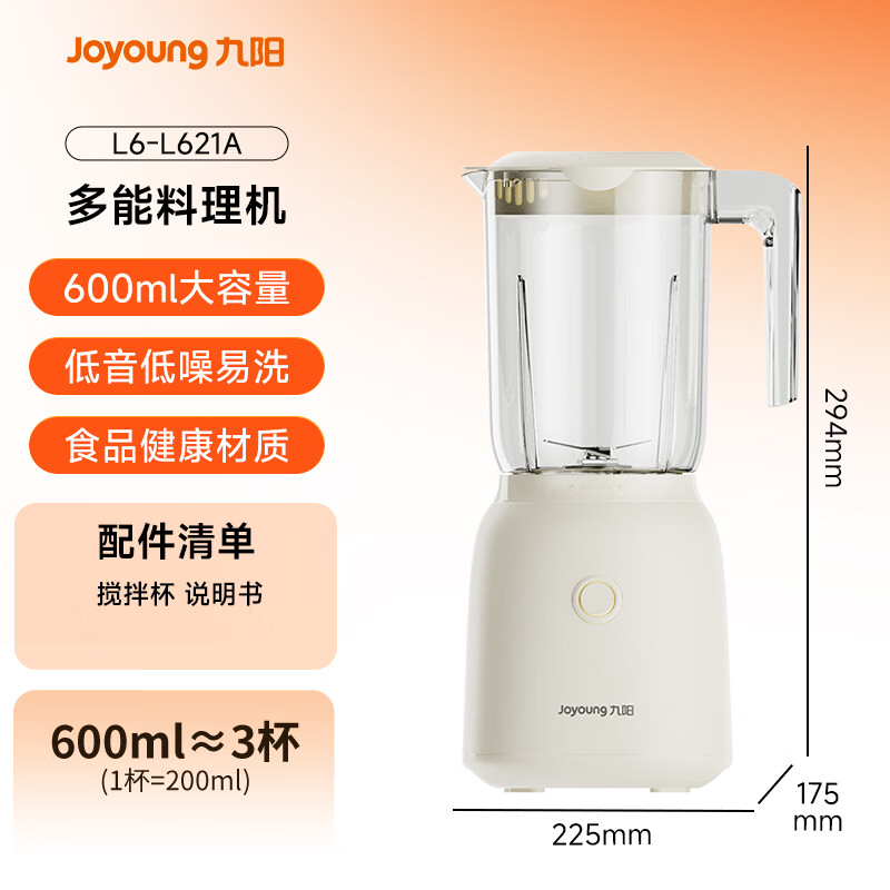 九阳(Joyoung)料理机家用多功能榨汁机智能搅拌机婴儿辅食机果汁杯碎冰干磨机绞肉机豆浆小米糊 L6-L621A高清大图