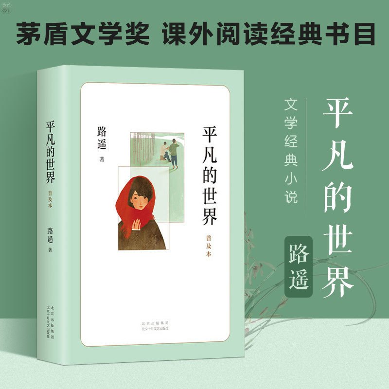 必读学生版初中生文艺名著人民出版社读物经典小说中学生8下册课外