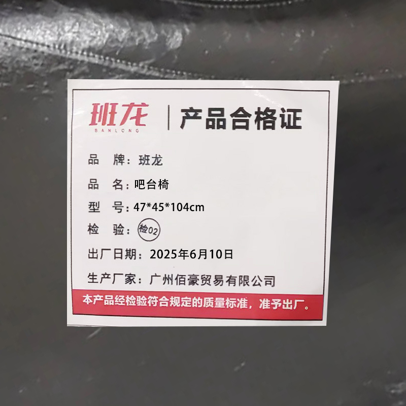 班龙吧台椅47*45*104cm把高清大图