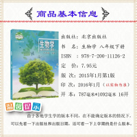 2017八年级下册生物学书北京课改版初二下册中学课本教材八下生物学八年级下册北京版八年级生物下册初中生物8下北京出版社教