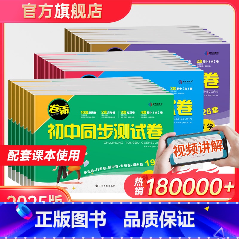 【七年级上册】数学-人教版 【正版】初中同步测试卷七八九年级上下册试卷语文数学英语物理生物道德与法治历史地理专项训练册练