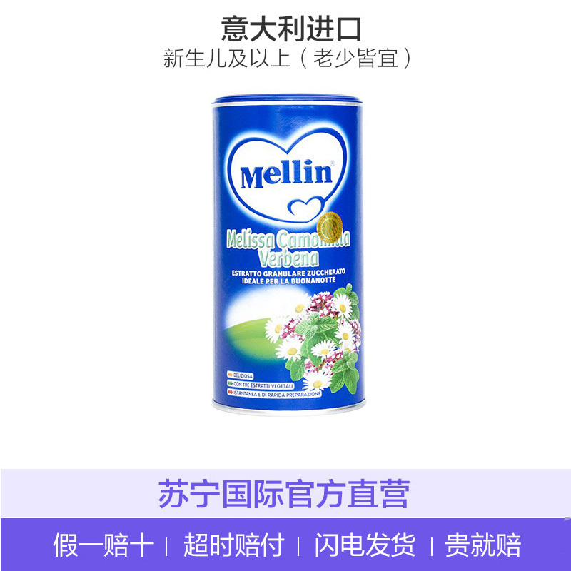 美林(Mellin)婴幼儿晚安菊花晶 清火开胃 200克/罐装 意大利原装进口 0个月以上