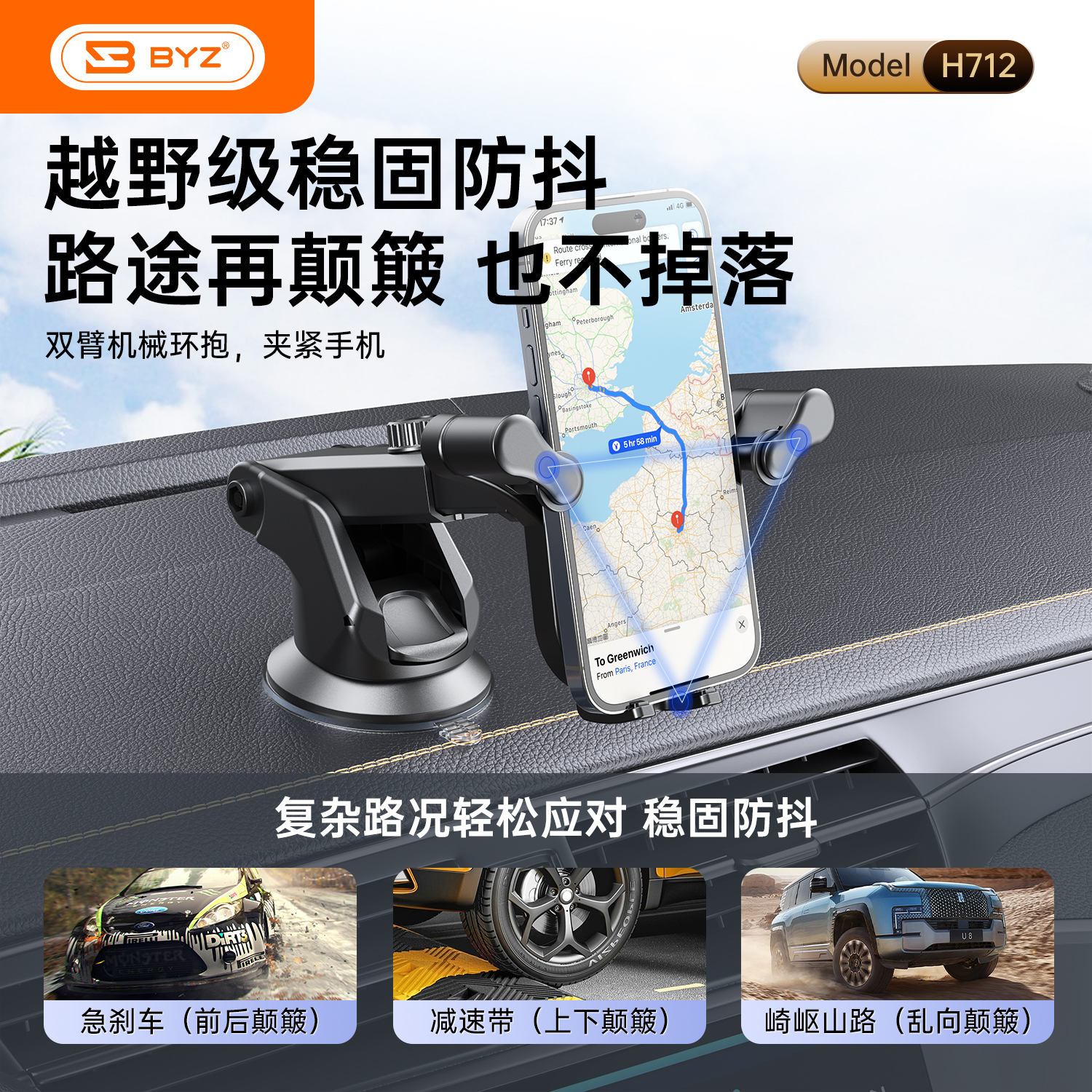 BYZ 车载支架 H712高清大图