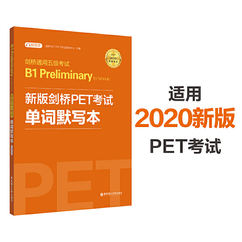 [正版]备考2024年新版剑桥PET考试 单词默写本 剑桥通用英语五级考试Pet单词记忆方法教程PET核心词汇快速记忆高清大图