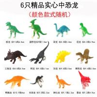 恐龙玩具套装大号霸王龙软胶小恐龙儿童仿真模型恐龙世界玩具男孩 [推荐]6只中恐龙-随机款式