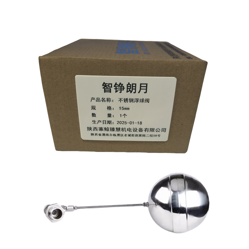 智铮朗月 不锈钢浮球阀 15mm 个高清大图