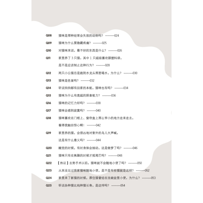 [正版]别说你懂猫咪.猫咪行为100问养猫基础工具书我的养猫书宠物猫科学全书喂养书猫咪常见疾病预防诊治书爱猫养护实用手