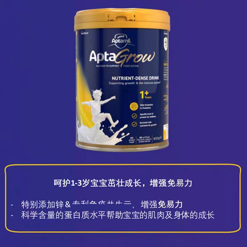有效期到25年3月-三罐装-爱他美aptagrow精准营养学生小学儿童成长奶粉1+段1-3岁 900g