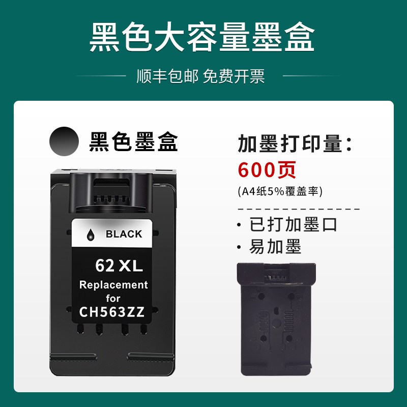 风荷御品适用惠普62墨盒 hp officejet200 258 5540 5542 5640 7640