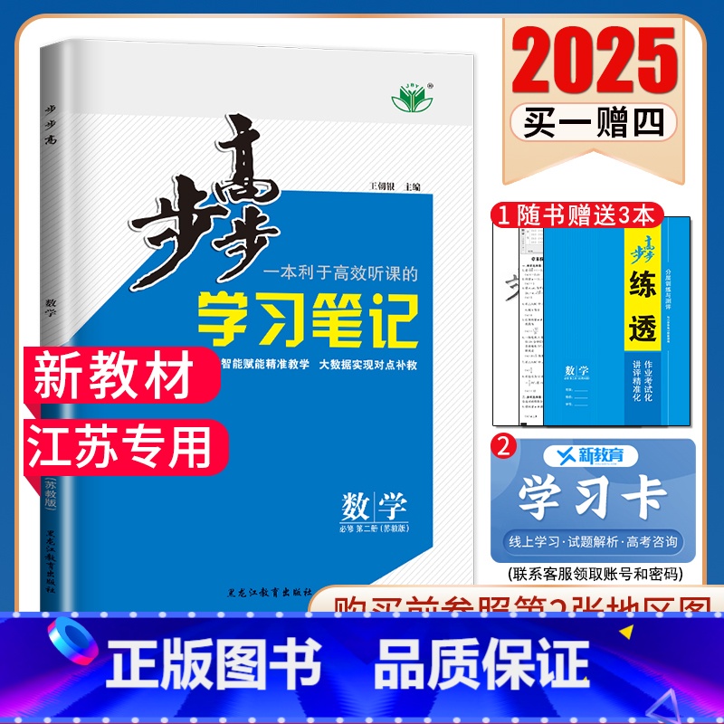 【正版】苏教版2025步步高高中数学必修二第二册江苏 新高考同步高一高二课时教辅自主提分练习册 必修2 内附答案精析 金