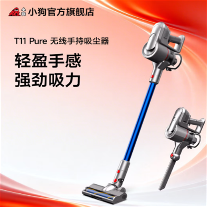 小狗/puppy 吸尘器 T11 pure 165W整机功率 主机1.3kg 高效植绒地刷 LED照明