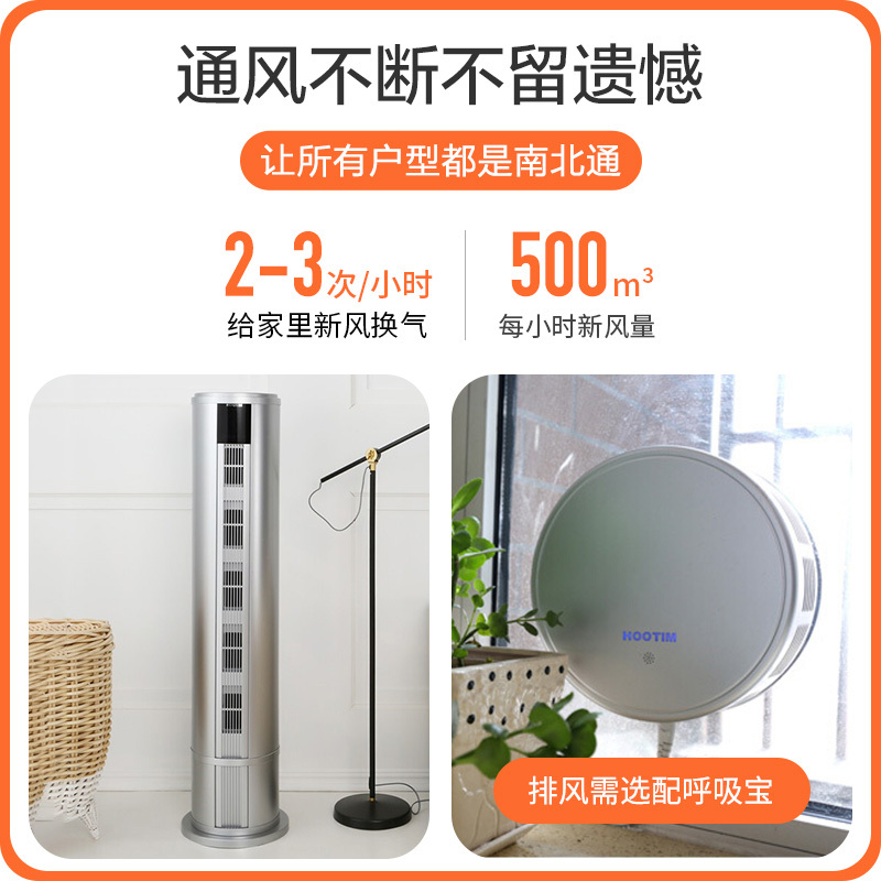 皓庭(HOOTIM)新风系统家用无管道新风机除雾霾甲醛电辅热 致净