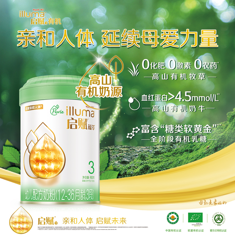 惠氏启赋(Wyeth illuma)有机奶粉3段 爱尔兰进口 12-36月幼儿配方 900克(罐装)