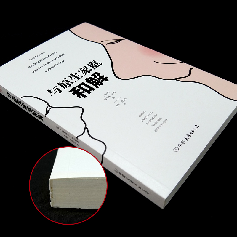 [醉染正版]正版 与原生家庭和解 爱丽丝米勒著 经典心理学著作LMN 儿童教育心理学 如何修补性格缺陷 疗愈心理学书高清大图