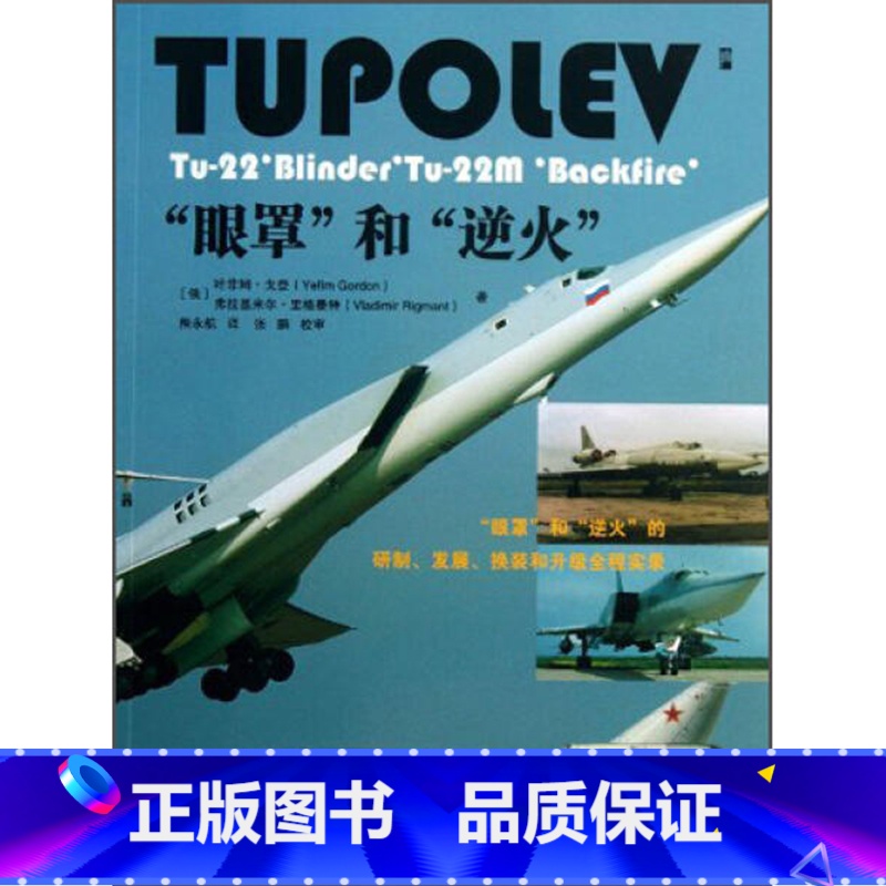 【正版】眼罩和逆火 航空工业出版社