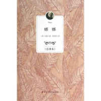 全新正版娜娜:全译本9787550009134百花洲文艺出版社
