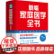 新编家庭医学全书 第三版 王惟恒 编 生活 家庭保健 中医养生 正版图书籍安徽科学技术出版社