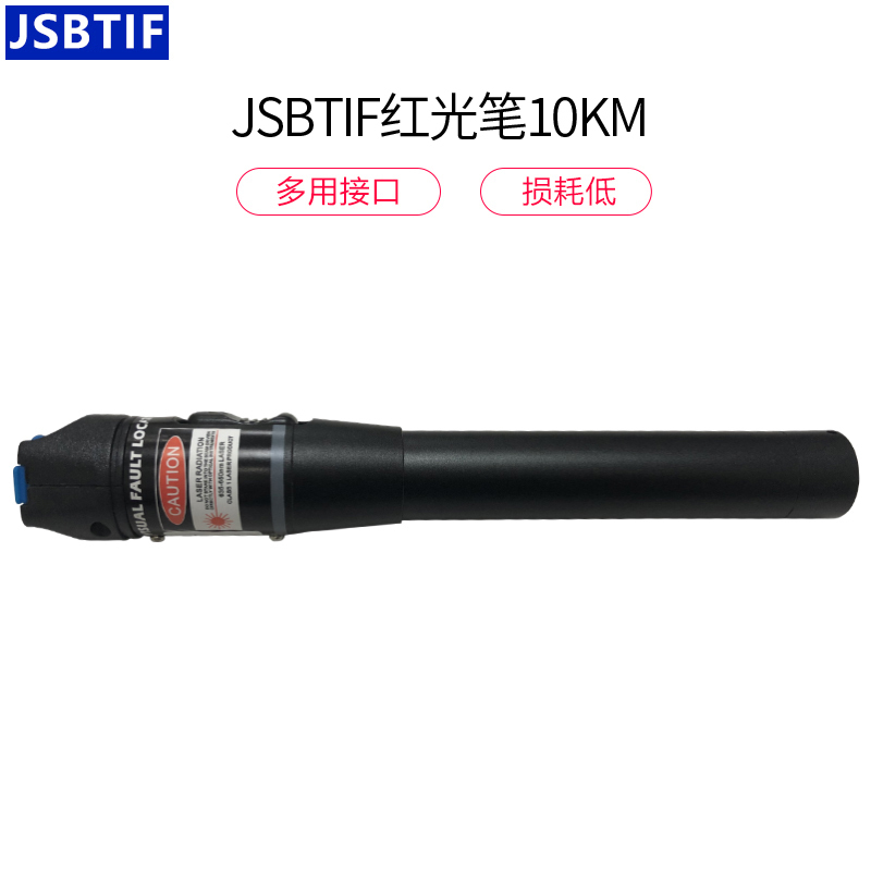 JSBTIF-红光笔10KM