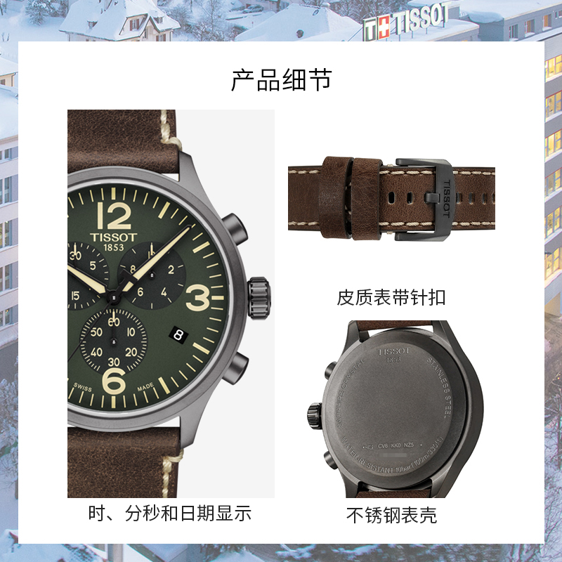 天梭(TISSOT)瑞士手表 运动休闲独特绿盘美食复古 速驰系列皮带男士石英表T116.617.36.097.00高清大图