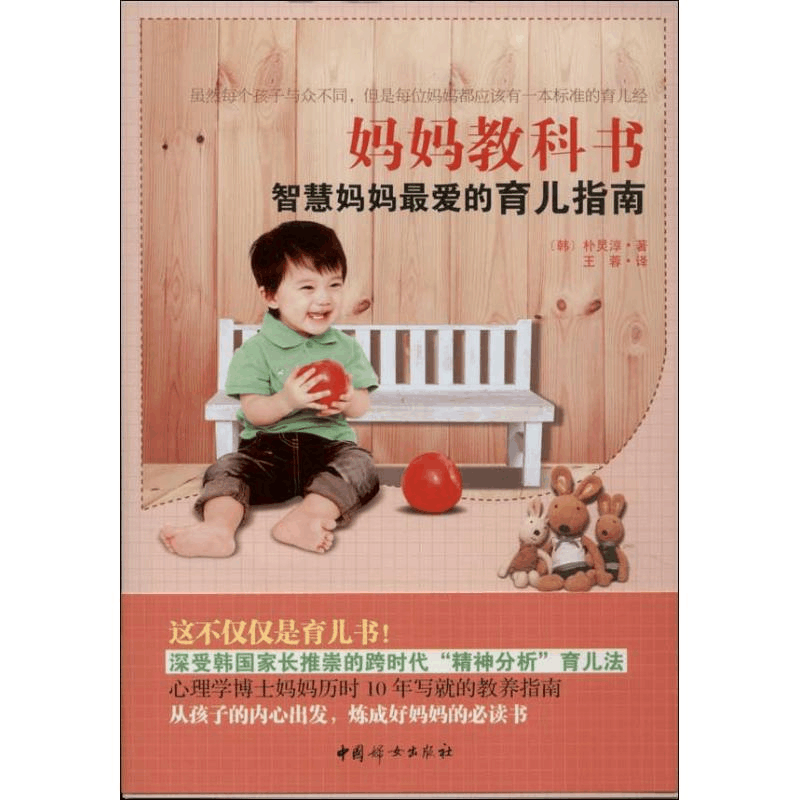 醉染图书妈妈教科书9787512707719图片